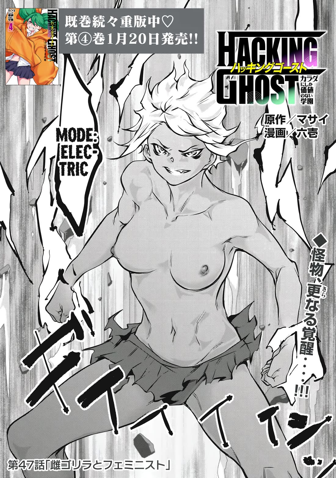Hacking Ghost: A School Where Only Your Body has Value Chapter 47 page 1 - Chapter 47