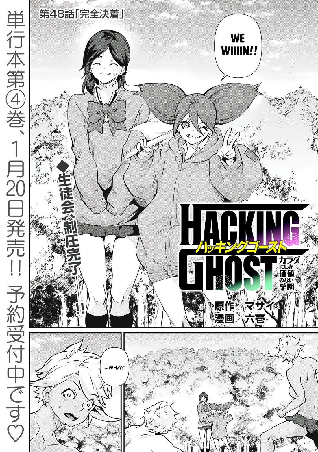 Hacking Ghost: A School Where Only Your Body has Value Chapter 48 page 1 - Chapter 48