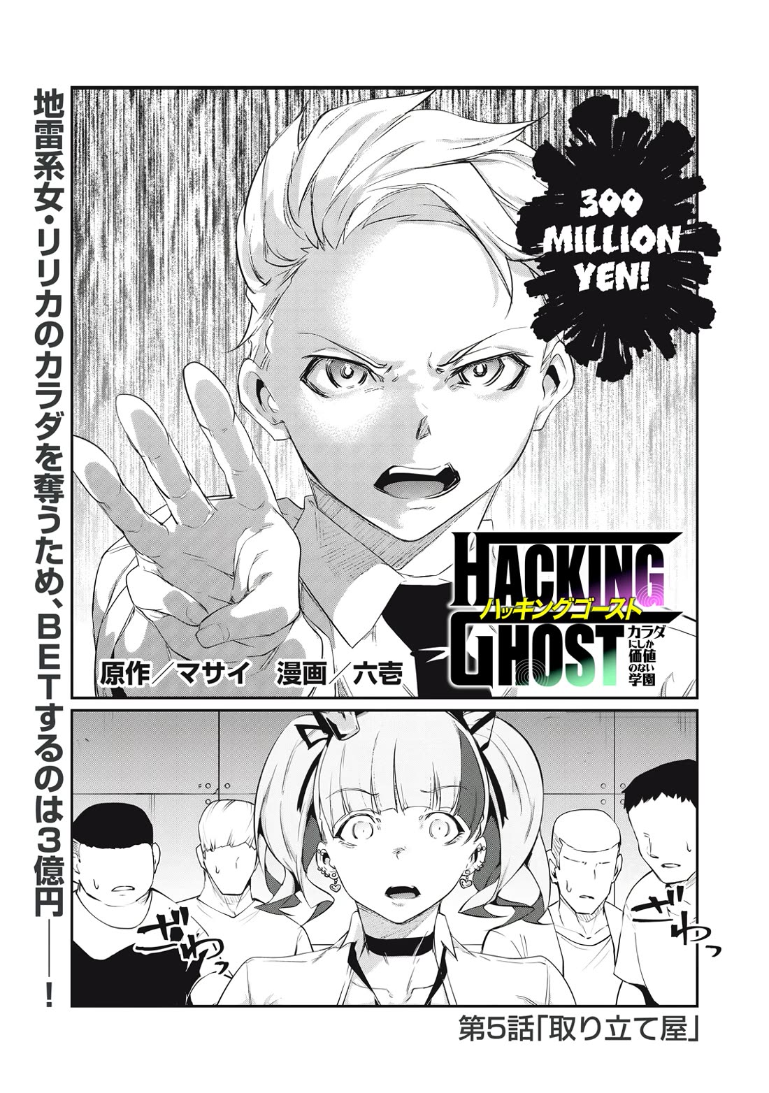 Hacking Ghost: A School Where Only Your Body has Value Chapter 5 page 1 - Chapter 5