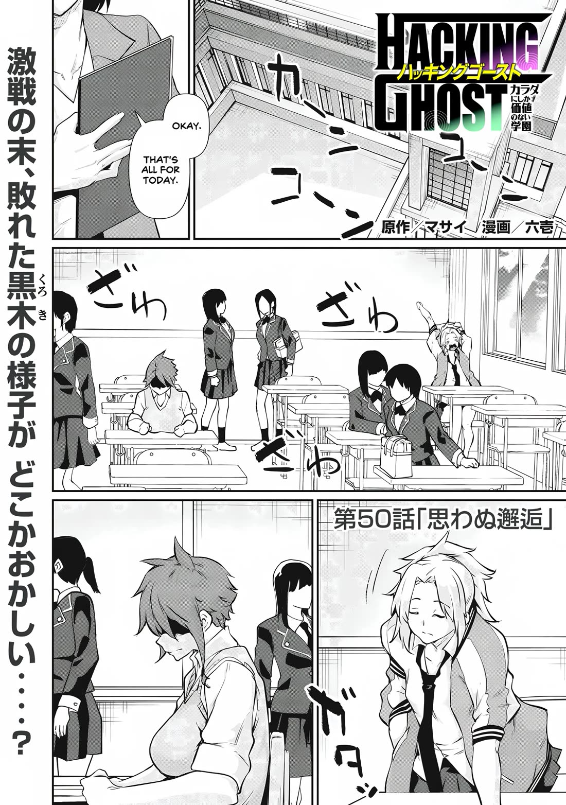 Hacking Ghost: A School Where Only Your Body has Value Chapter 50 page 1 - Chapter 50