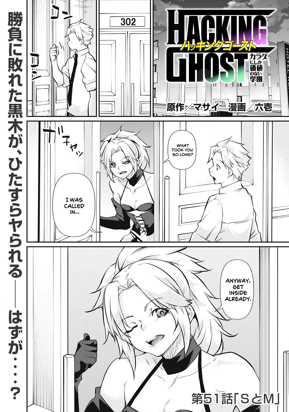 Hacking Ghost: A School Where Only Your Body has Value Chapter 51 page 1 - Chapter 51
