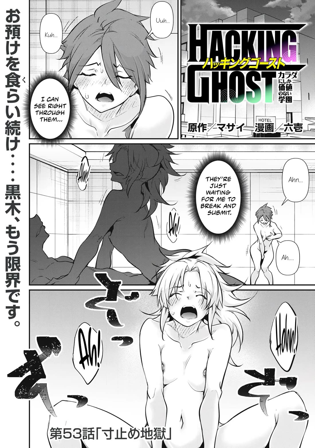 Hacking Ghost: A School Where Only Your Body has Value Chapter 53 page 1 - Chapter 53