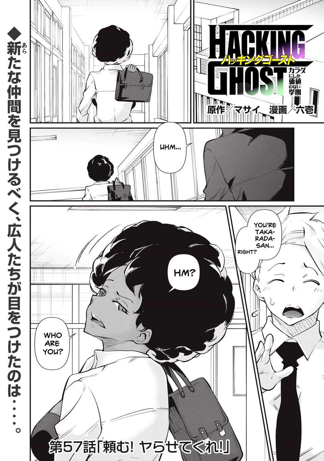 Hacking Ghost: A School Where Only Your Body has Value Chapter 57 page 1 - Chapter 57