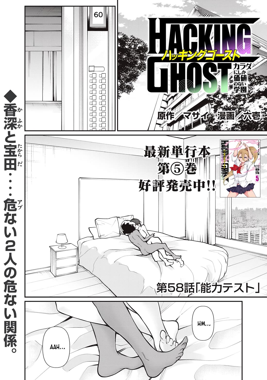 Hacking Ghost: A School Where Only Your Body has Value Chapter 58 page 1 - Chapter 58