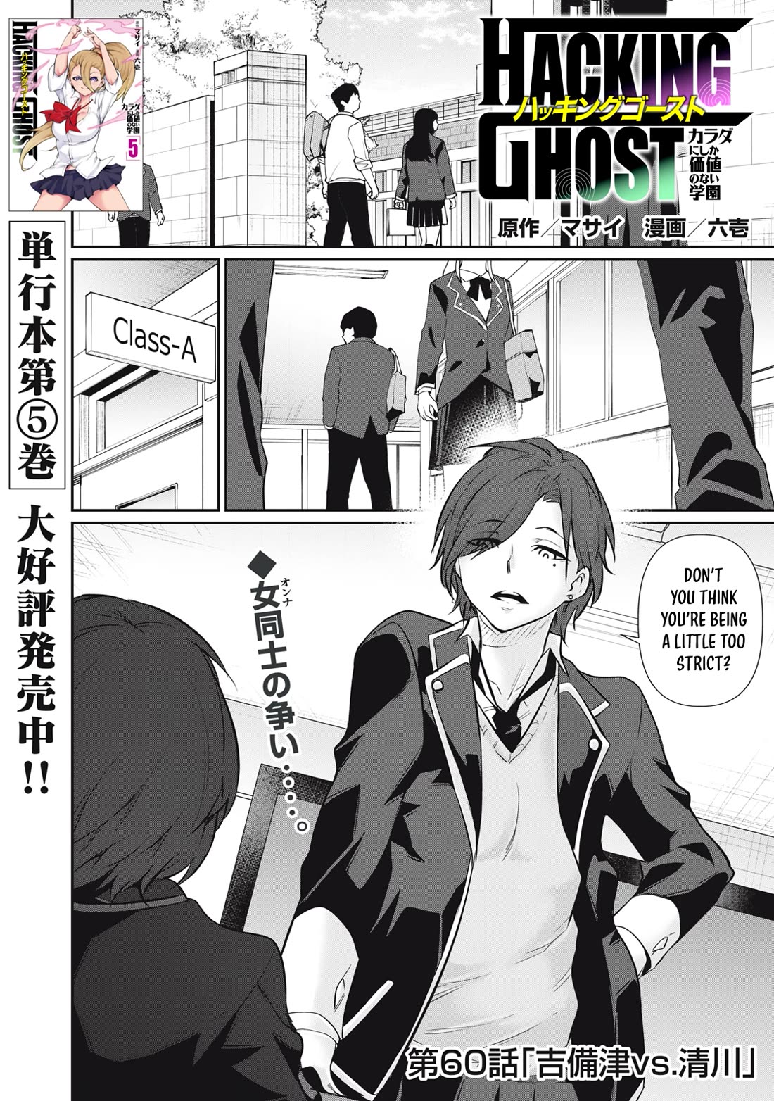 Hacking Ghost: A School Where Only Your Body has Value Chapter 60 page 1 - Chapter 60