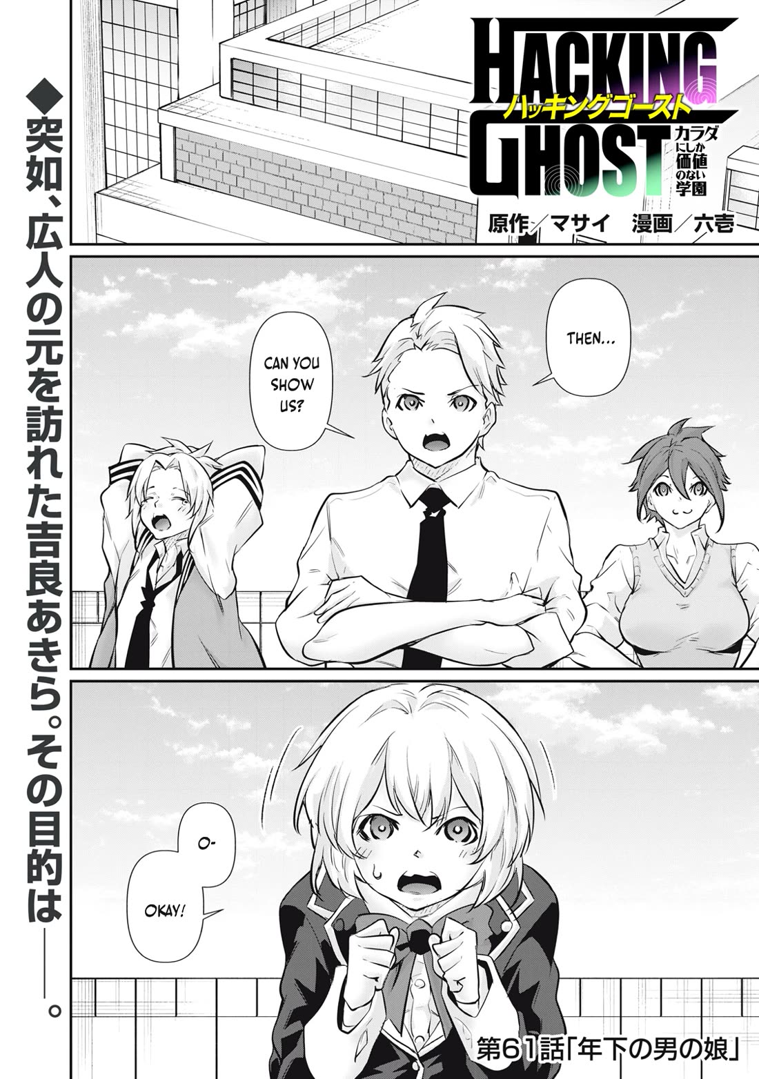 Hacking Ghost: A School Where Only Your Body has Value Chapter 61 page 1 - Chapter 61