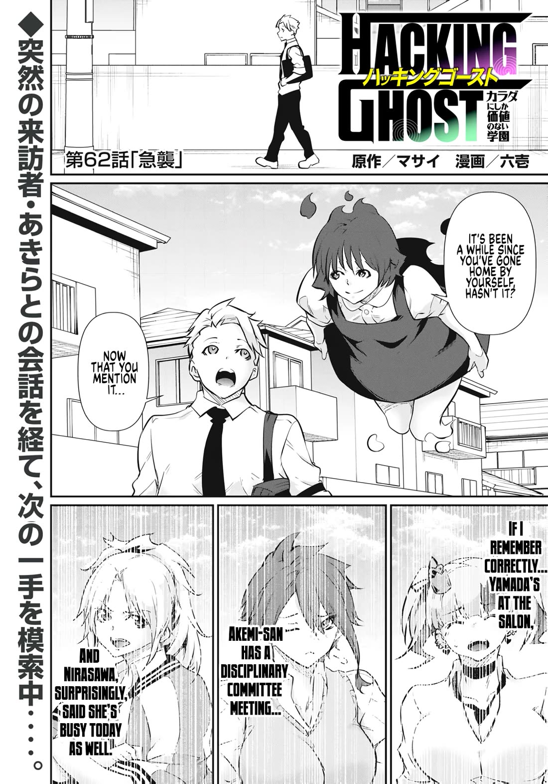 Hacking Ghost: A School Where Only Your Body has Value Chapter 62 page 1 - Chapter 62