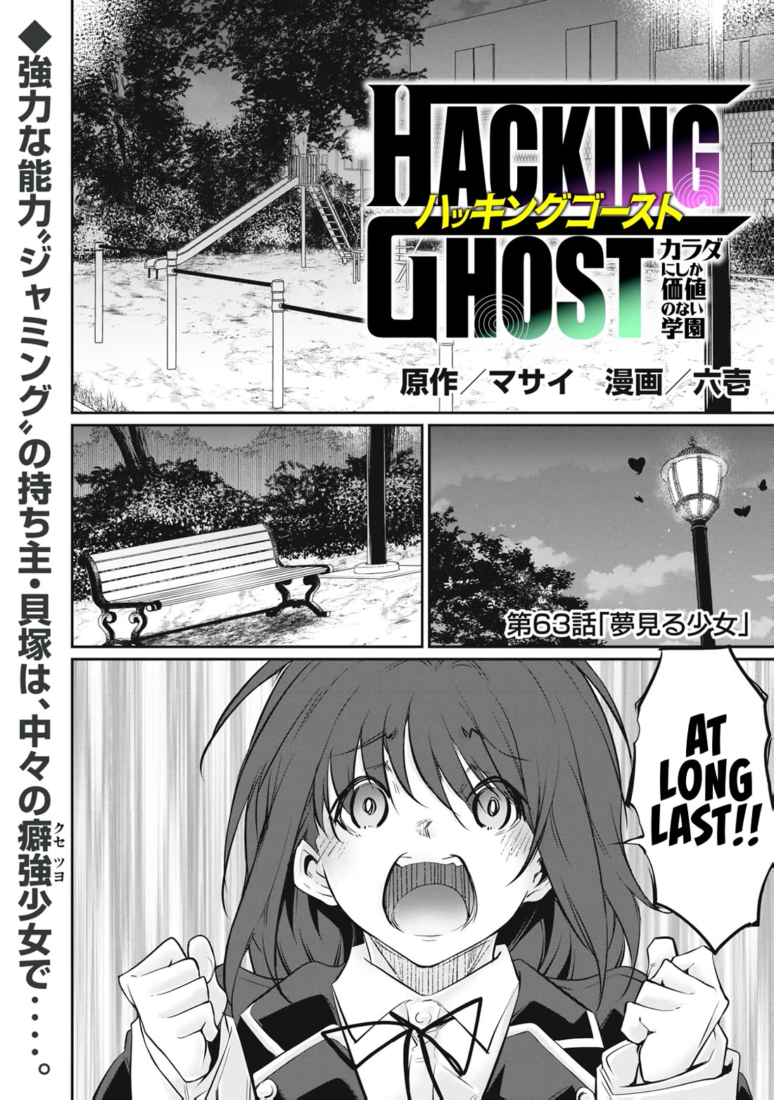 Hacking Ghost: A School Where Only Your Body has Value Chapter 63 page 1 - Chapter 63
