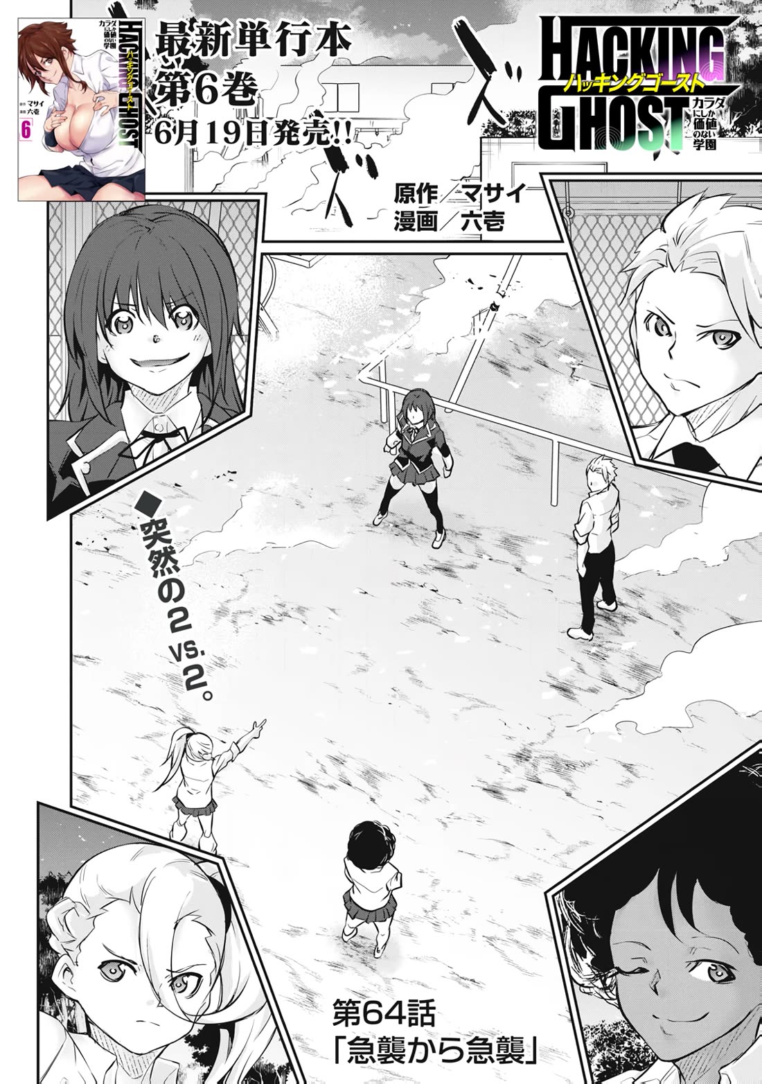 Hacking Ghost: A School Where Only Your Body has Value Chapter 64 page 1 - Chapter 64