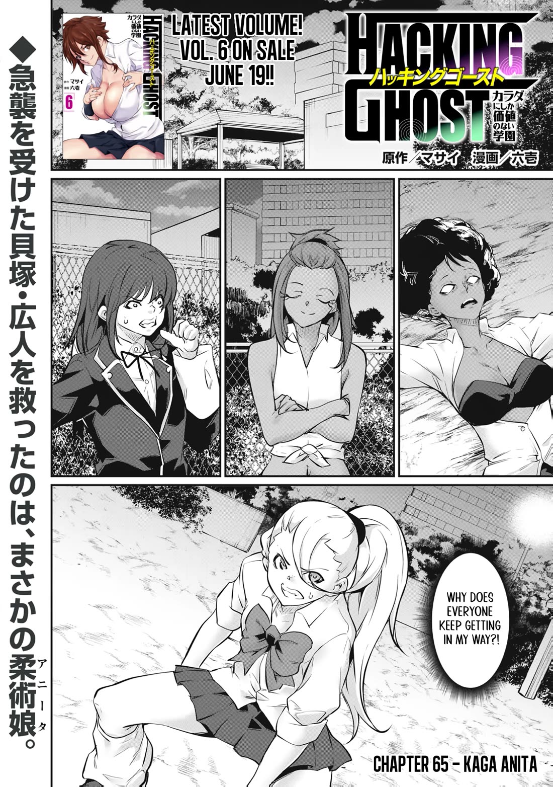 Hacking Ghost: A School Where Only Your Body has Value Chapter 65 page 1 - Chapter 65: Kaga Anita
