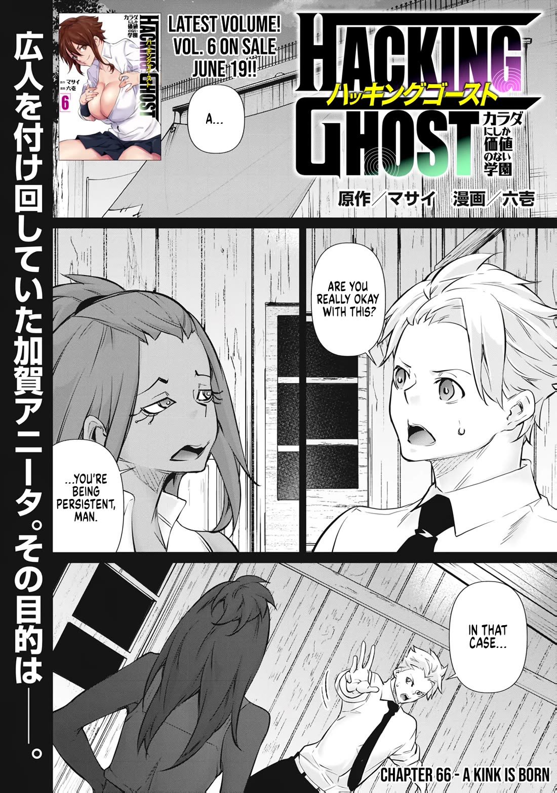 Hacking Ghost: A School Where Only Your Body has Value Chapter 66 page 1 - Chapter 66: A Kink Is Born