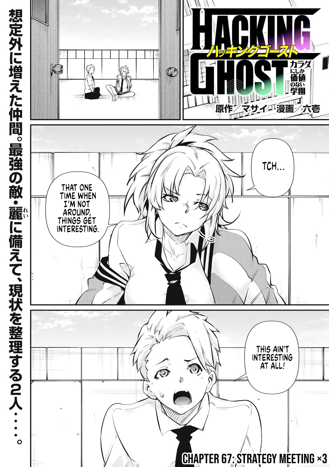 Hacking Ghost: A School Where Only Your Body has Value Chapter 67 page 1 - Chapter 67: Strategy Meeting x3