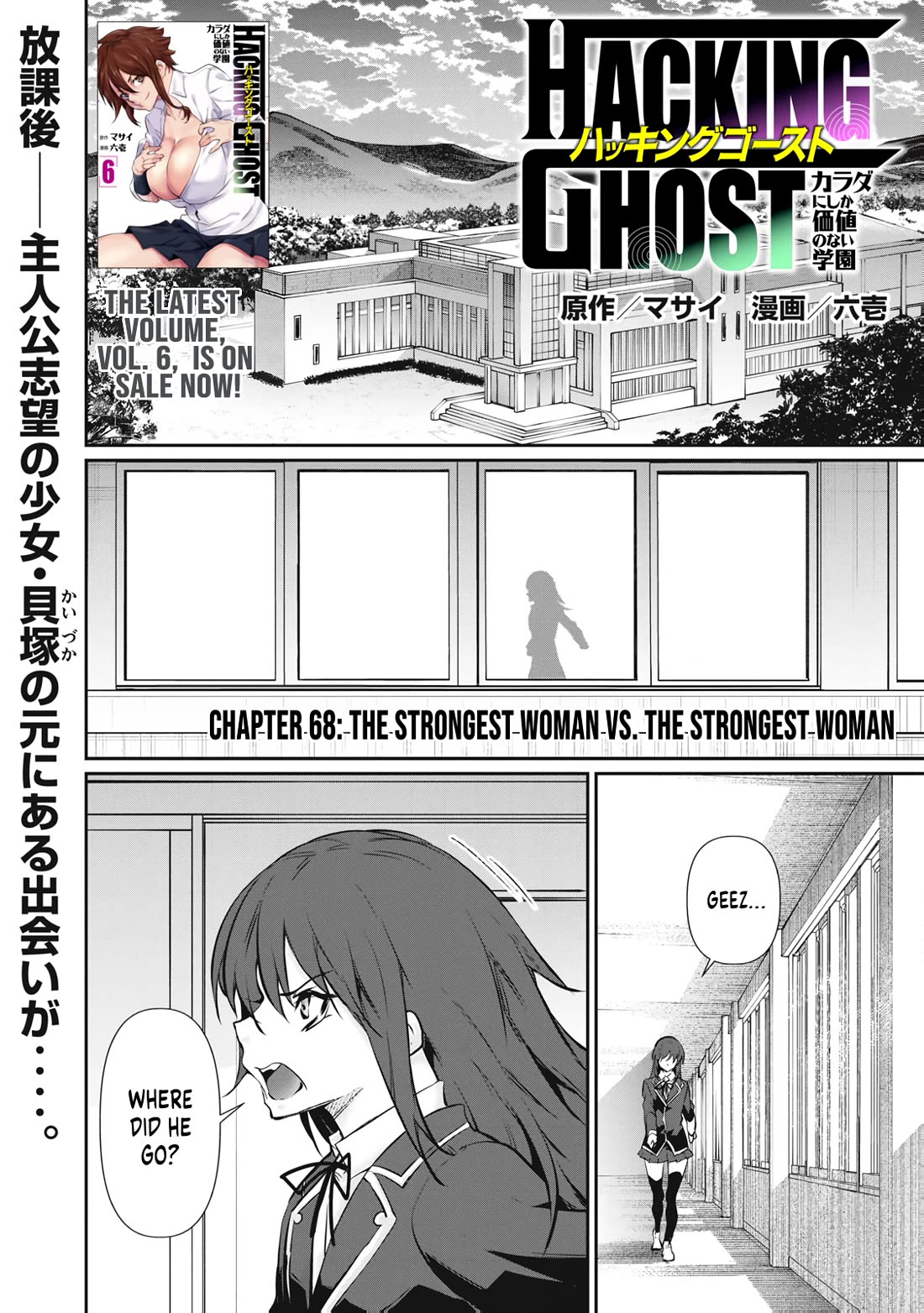 Hacking Ghost: A School Where Only Your Body has Value Chapter 68 page 1 - Chapter 68: The Strongest Woman vs. the Strongest Woman