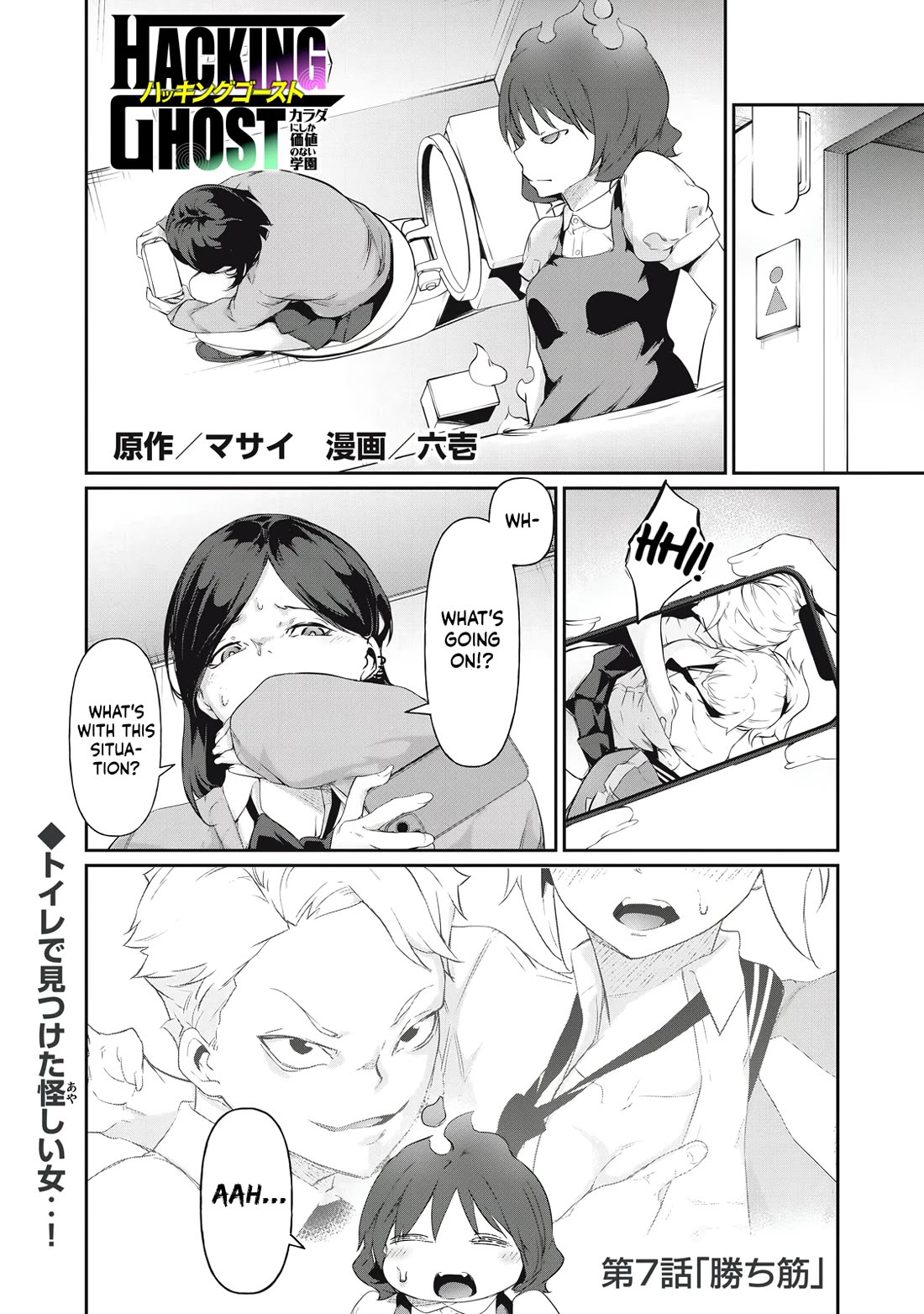 Hacking Ghost: A School Where Only Your Body has Value Chapter 7 page 1 - Chapter 7