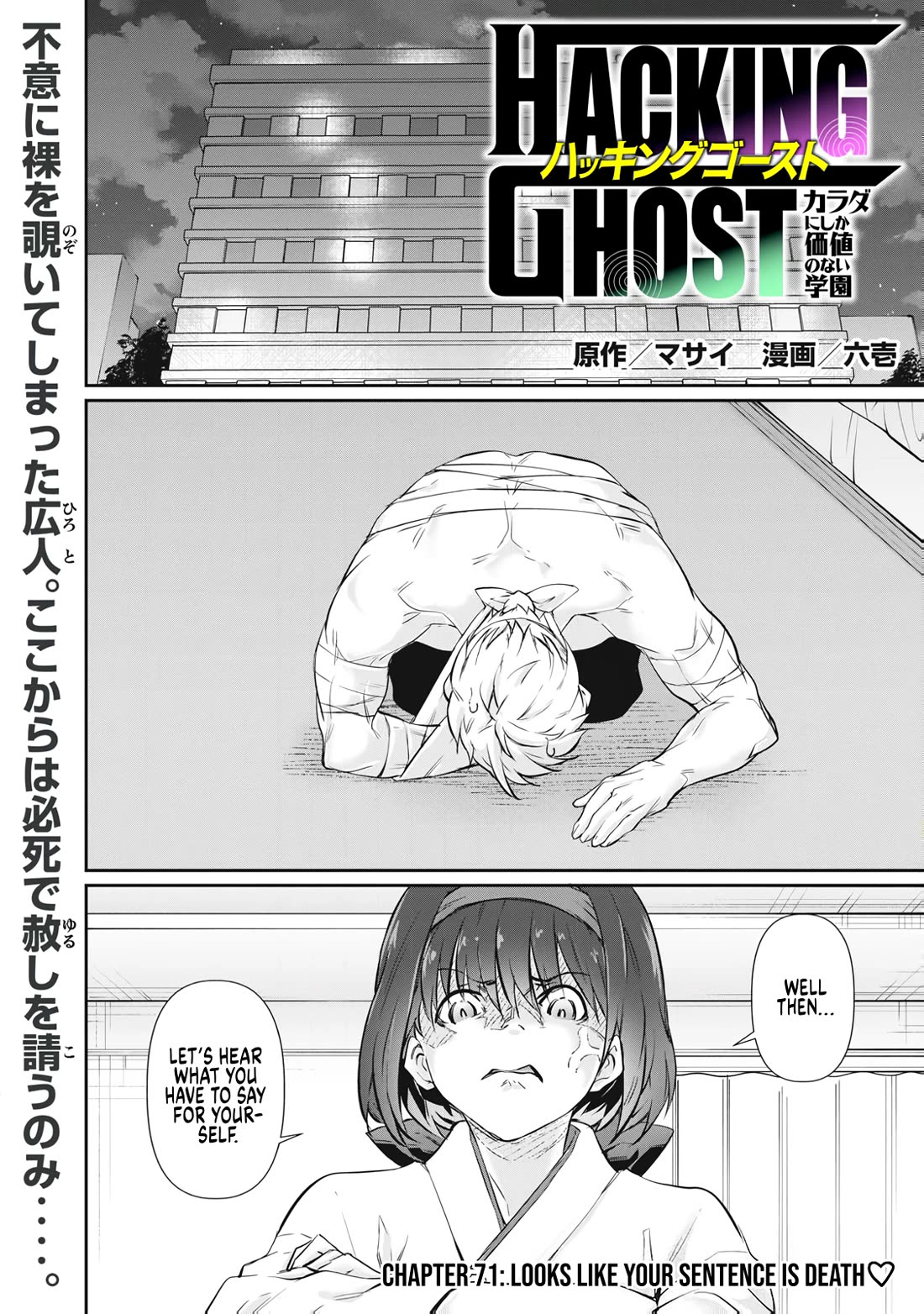 Hacking Ghost: A School Where Only Your Body has Value Chapter 71 page 1 - Chapter 71: Looks Like Your Sentence Is Death♡