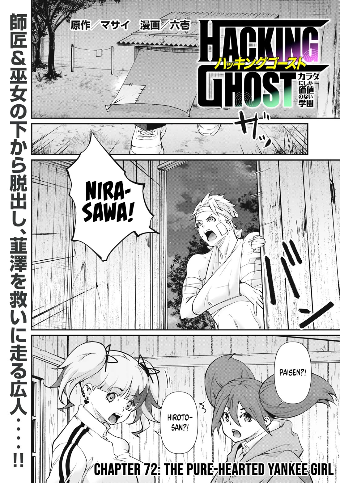 Hacking Ghost: A School Where Only Your Body has Value Chapter 72 page 1 - Chapter 72: The Pure-Hearted Yankee Girl