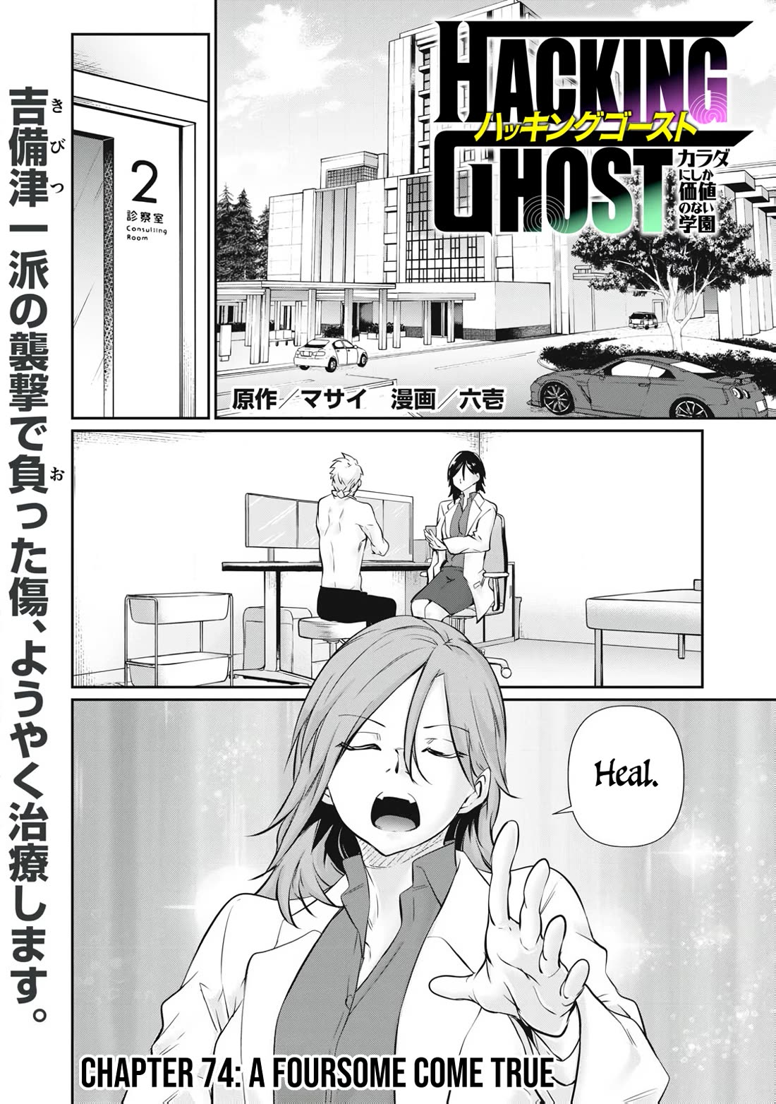 Hacking Ghost: A School Where Only Your Body has Value Chapter 74 page 1 - Chapter 74: A Foursome Come True