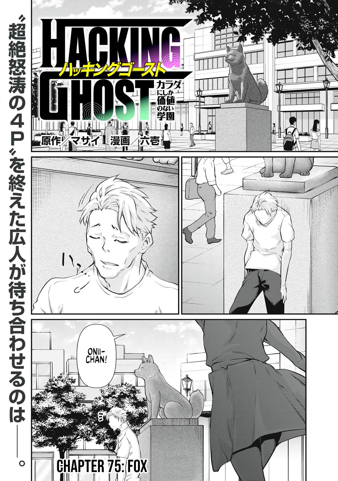 Hacking Ghost: A School Where Only Your Body has Value Chapter 75 page 1 - Chapter 75: Fox