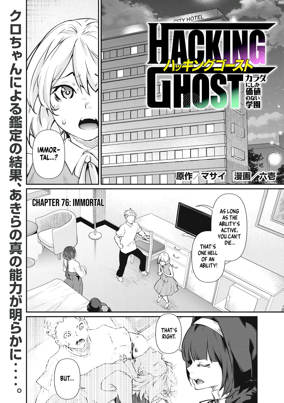 Hacking Ghost: A School Where Only Your Body has Value Chapter 76 page 1 - Chapter 76: Immortal
