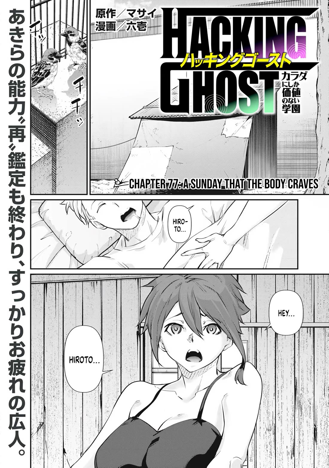 Hacking Ghost: A School Where Only Your Body has Value Chapter 77 page 1 - Chapter 77: A Sunday That The Body Craves