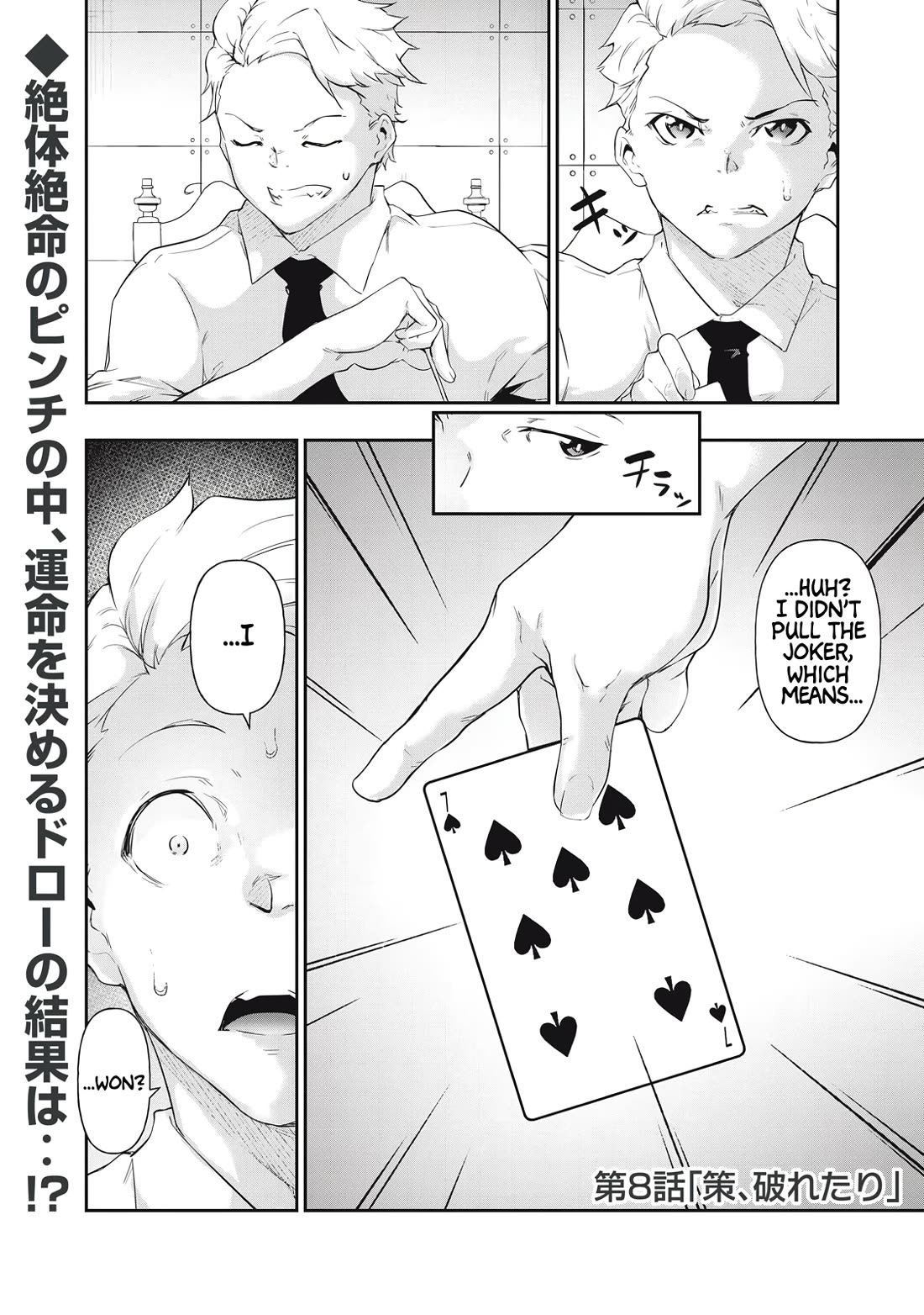 Hacking Ghost: A School Where Only Your Body has Value Chapter 8 page 1 - Chapter 8