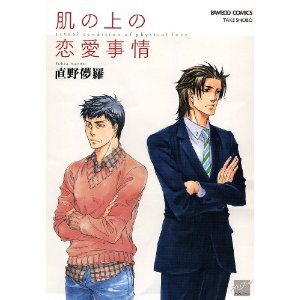 Hada no Ue no Renai Jijou Chapter 1 page 1 - Chapter 1