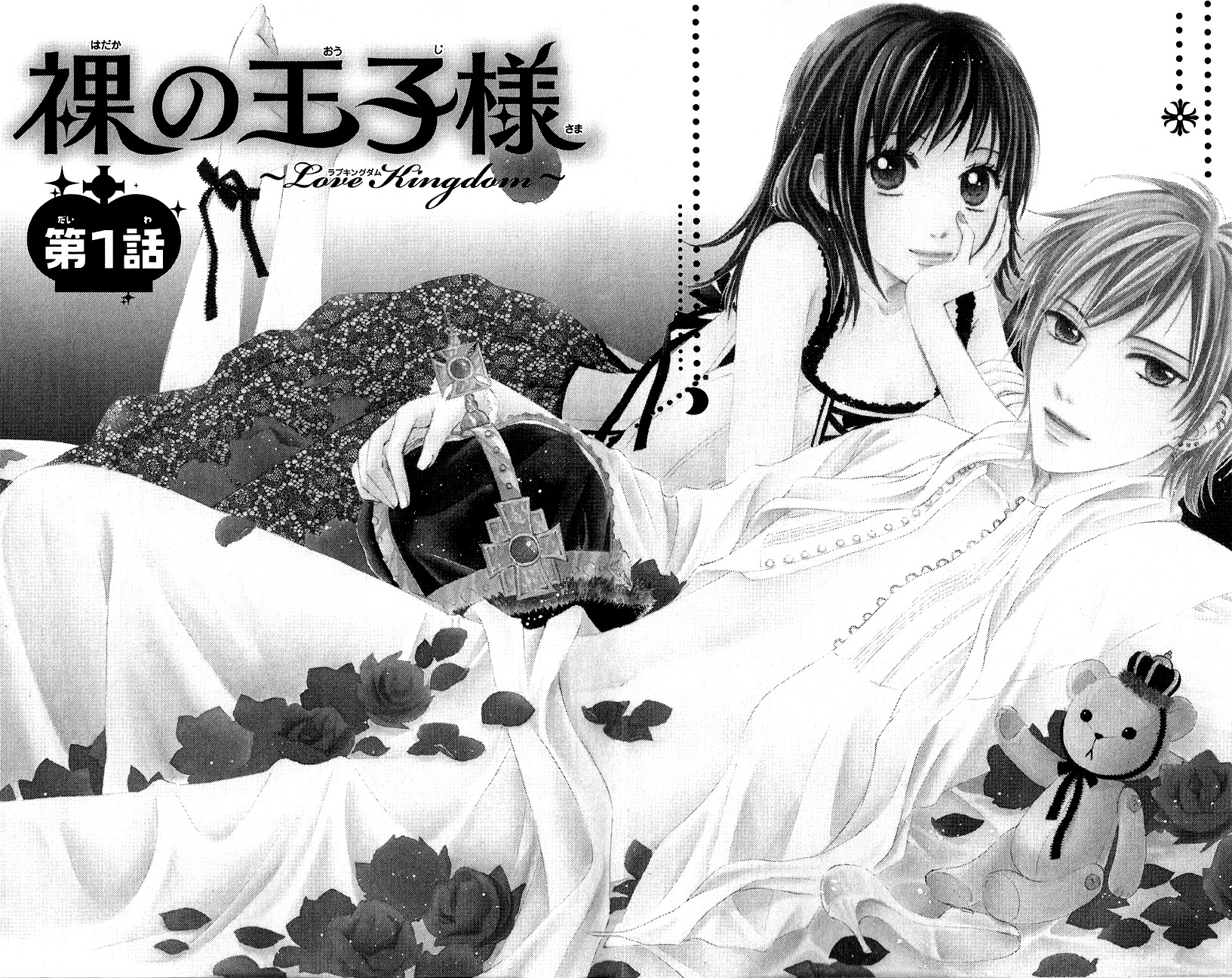 Hadaka no Oujisama - Love Kingdom Chapter 1 page 8 - Chapter 1