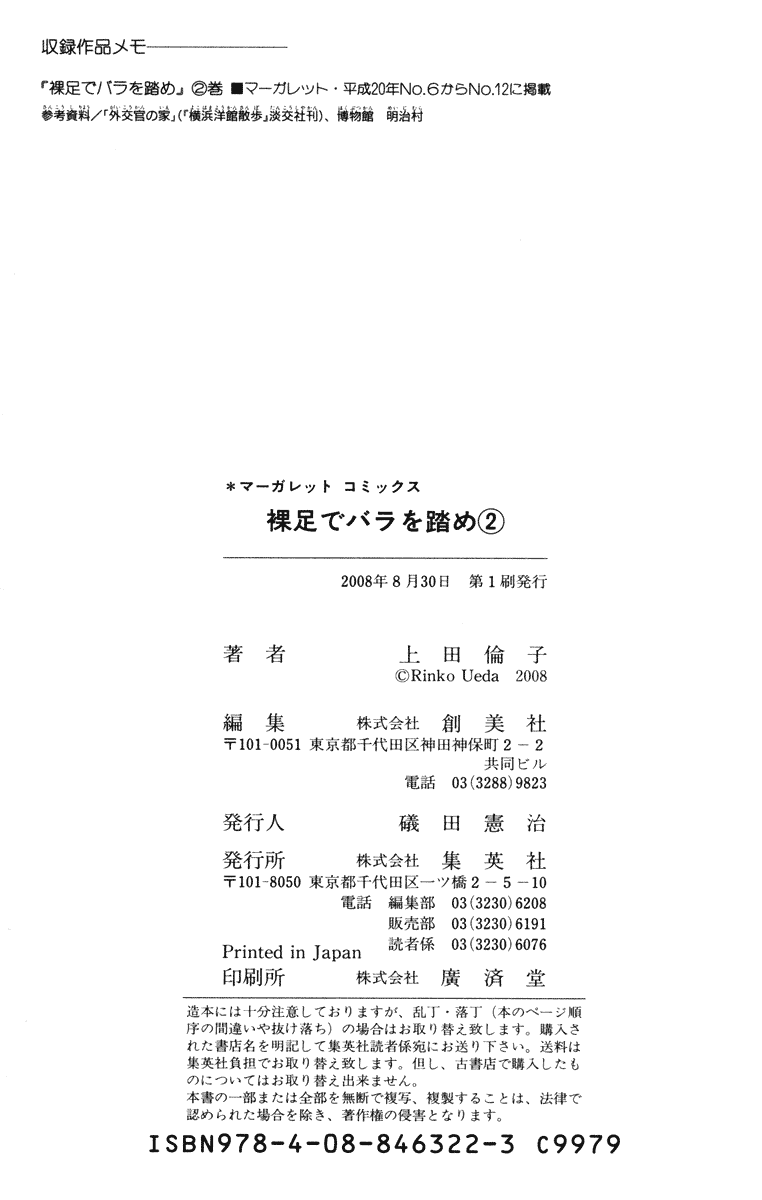 Hadashi de Bara wo Fume Chapter 12 page 28 - Chapter 12