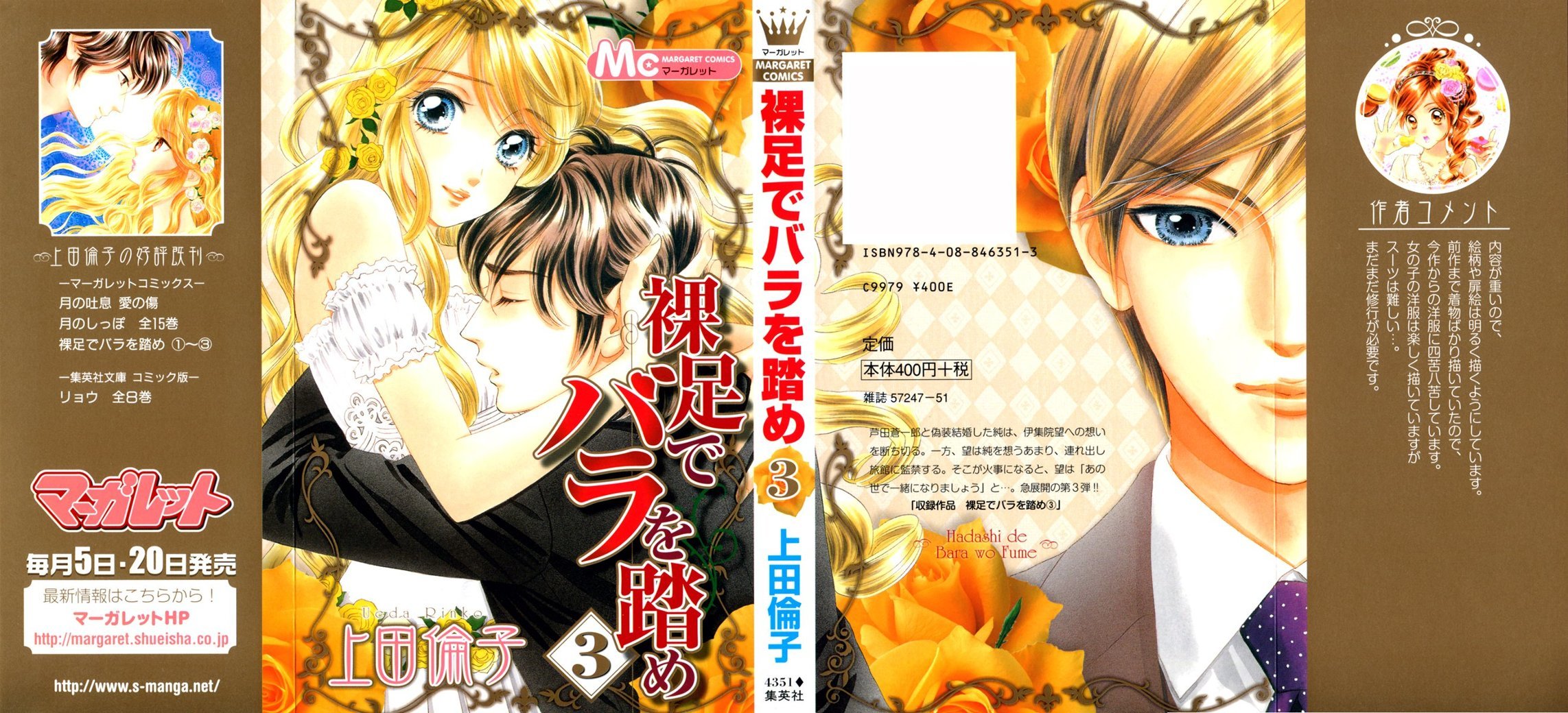 Hadashi de Bara wo Fume Chapter 13 page 3 - Chapter 13