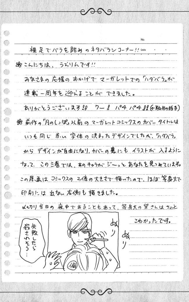 Hadashi de Bara wo Fume Chapter 13 page 31 - Chapter 13