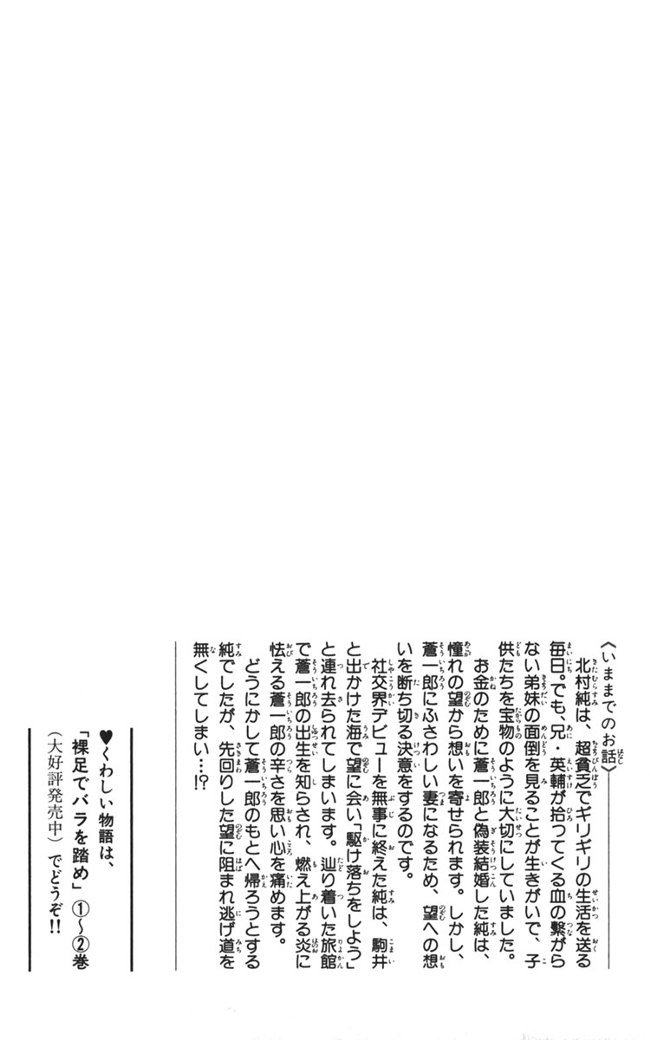 Hadashi de Bara wo Fume Chapter 13 page 5 - Chapter 13