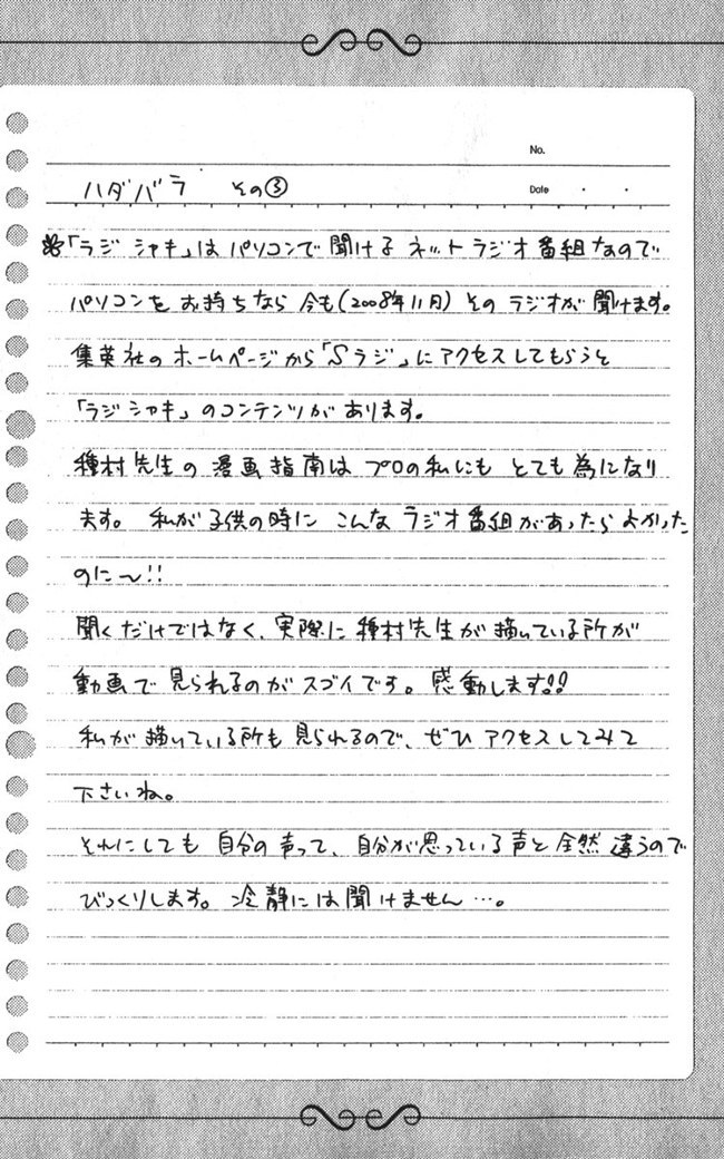 Hadashi de Bara wo Fume Chapter 15 page 28 - Chapter 15