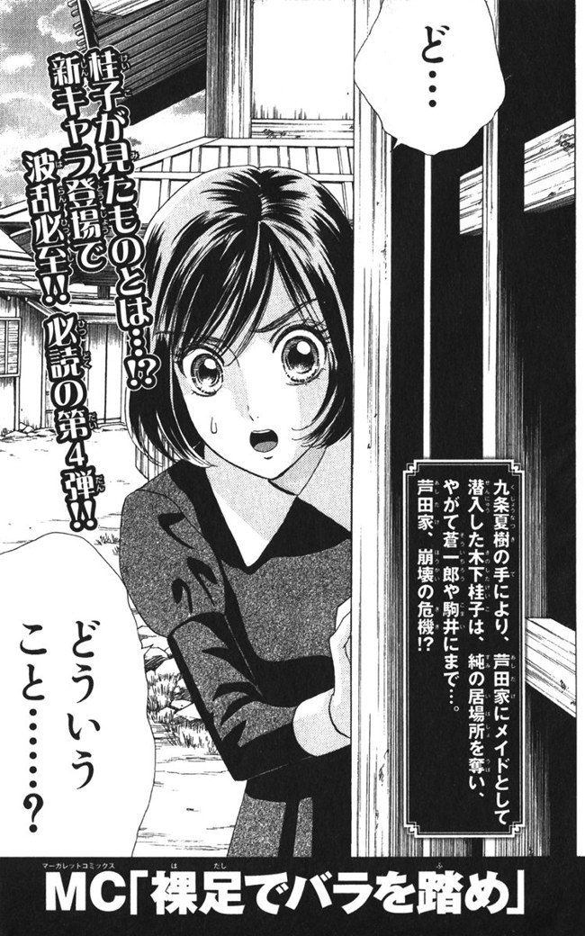 Hadashi de Bara wo Fume Chapter 19 page 32 - Chapter 19