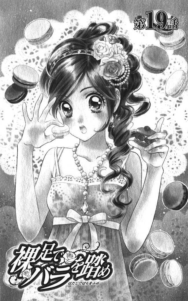 Hadashi de Bara wo Fume Chapter 19 page 4 - Chapter 19