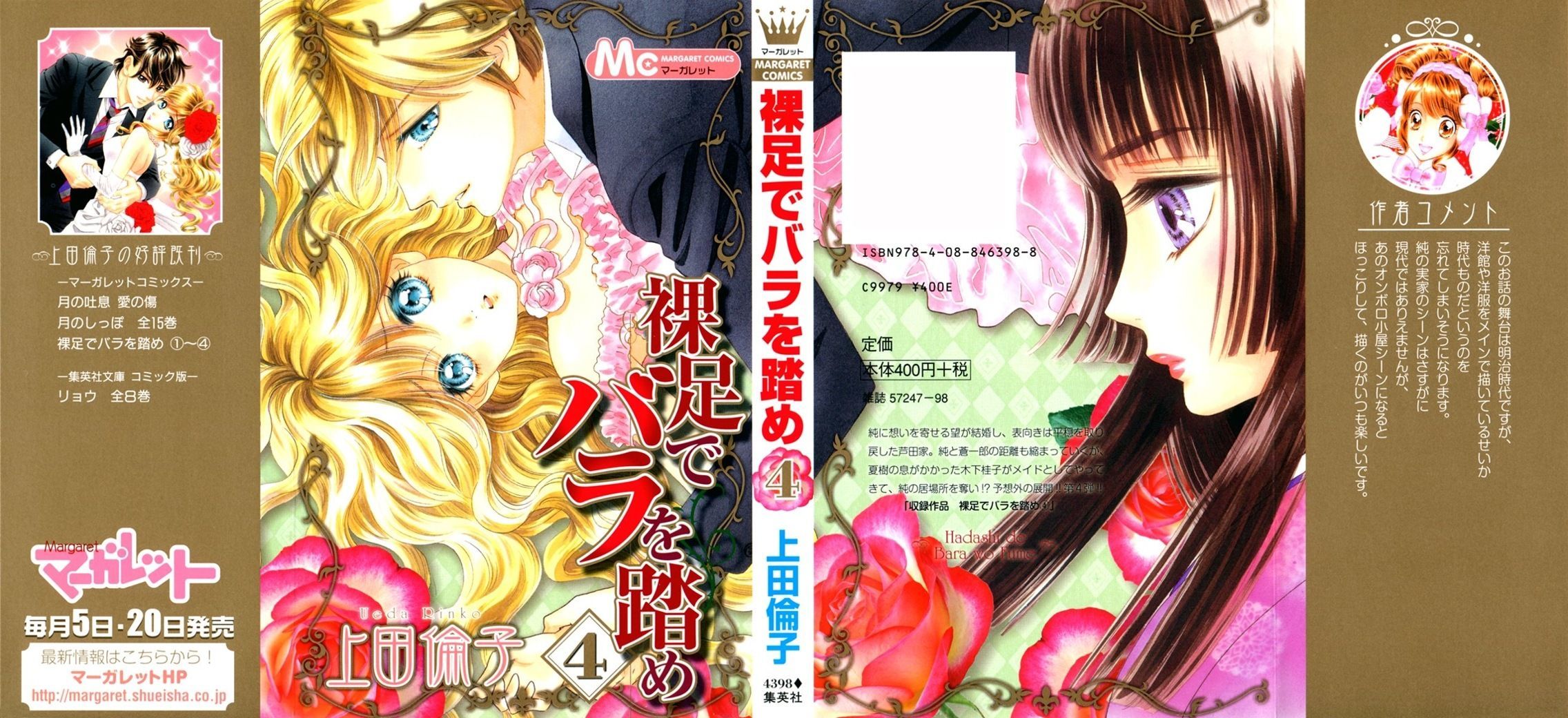 Hadashi de Bara wo Fume Chapter 20 page 2 - Chapter 20