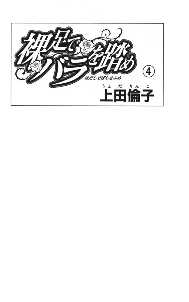 Hadashi de Bara wo Fume Chapter 20 page 4 - Chapter 20