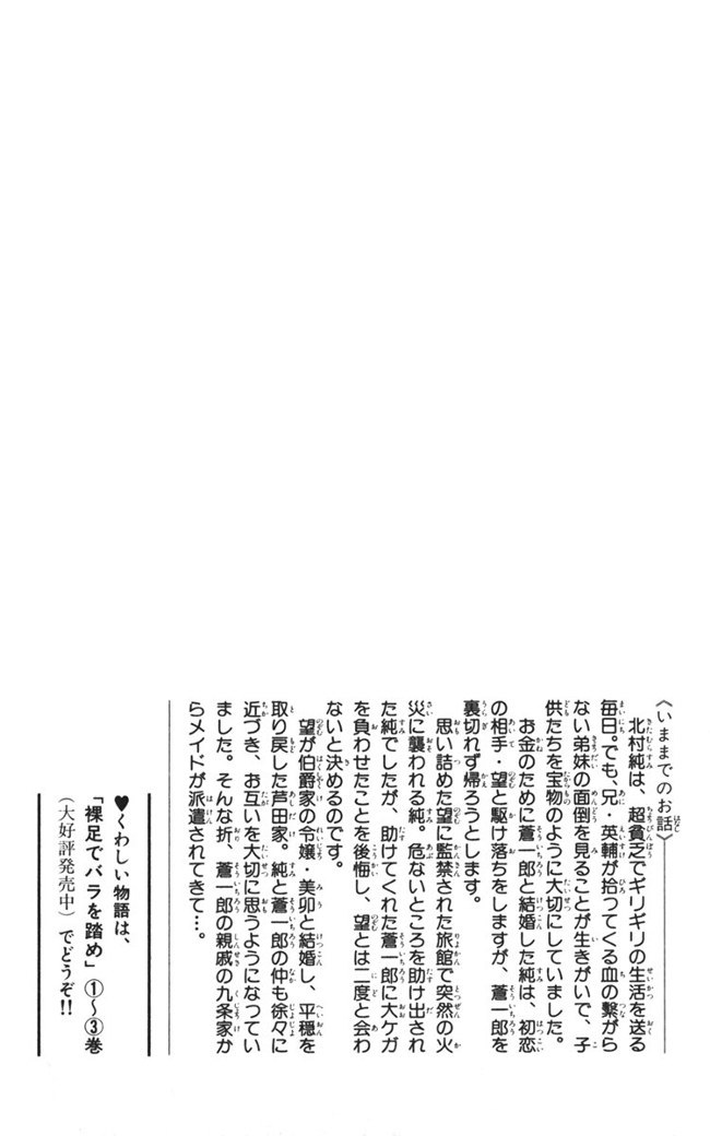Hadashi de Bara wo Fume Chapter 20 page 5 - Chapter 20