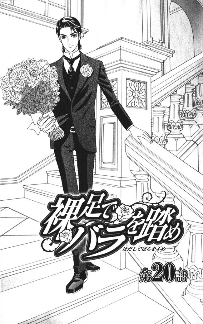 Hadashi de Bara wo Fume Chapter 20 page 6 - Chapter 20