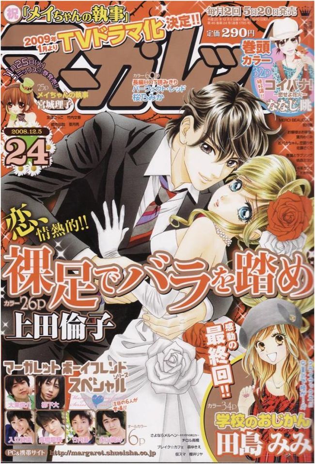 Hadashi de Bara wo Fume Chapter 22 page 1 - Chapter 22