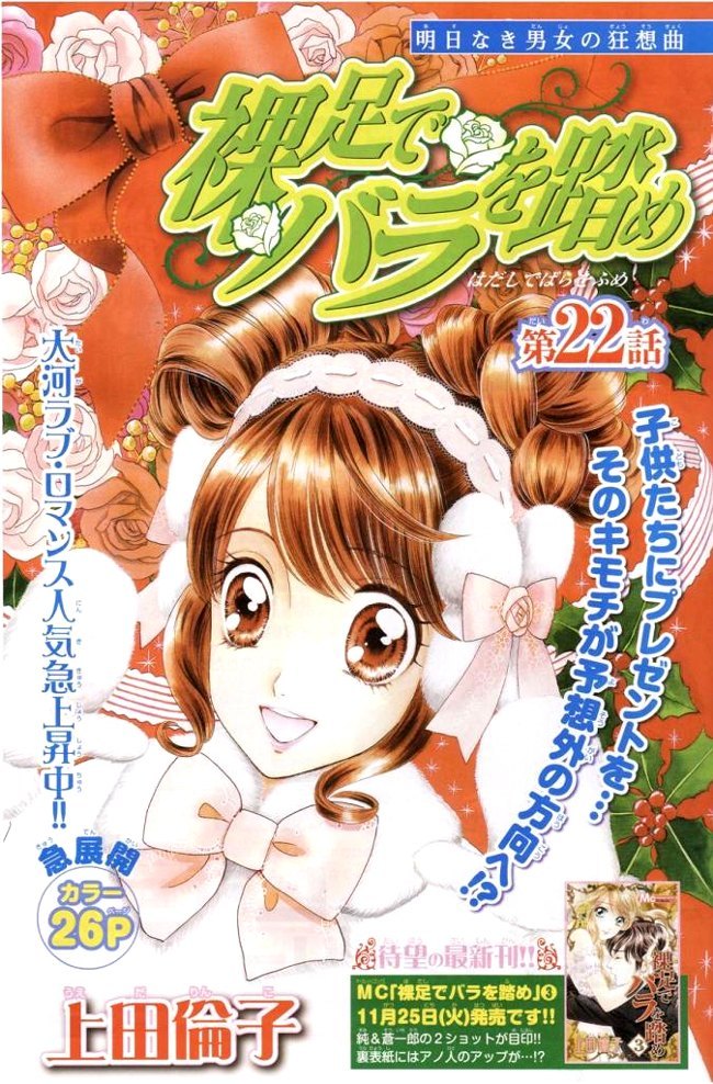 Hadashi de Bara wo Fume Chapter 22 page 2 - Chapter 22