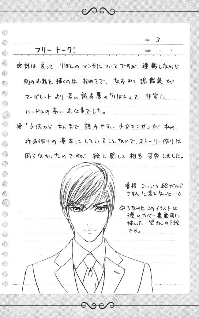 Hadashi de Bara wo Fume Chapter 22 page 30 - Chapter 22
