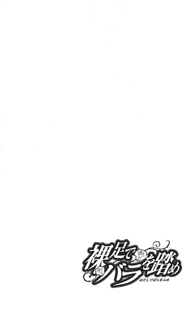 Hadashi de Bara wo Fume Chapter 22 page 4 - Chapter 22
