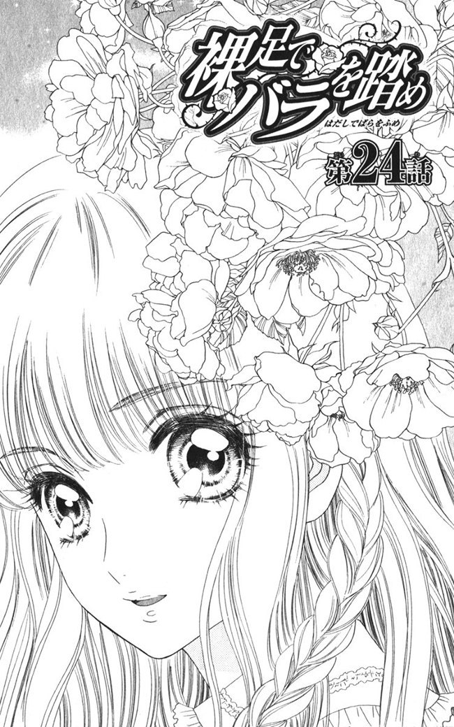Hadashi de Bara wo Fume Chapter 24 page 1 - Chapter 24