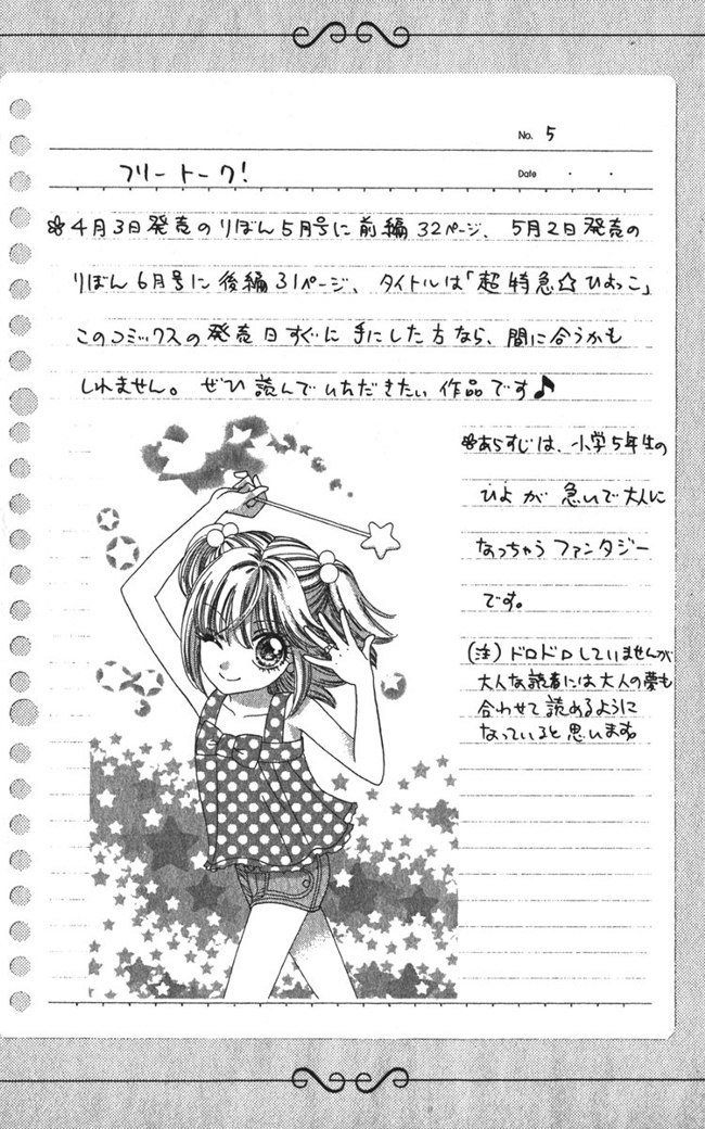 Hadashi de Bara wo Fume Chapter 24 page 26 - Chapter 24