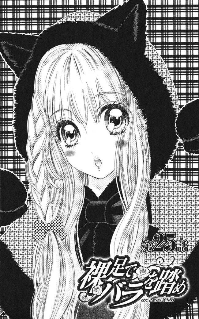 Hadashi de Bara wo Fume Chapter 25 page 1 - Chapter 25