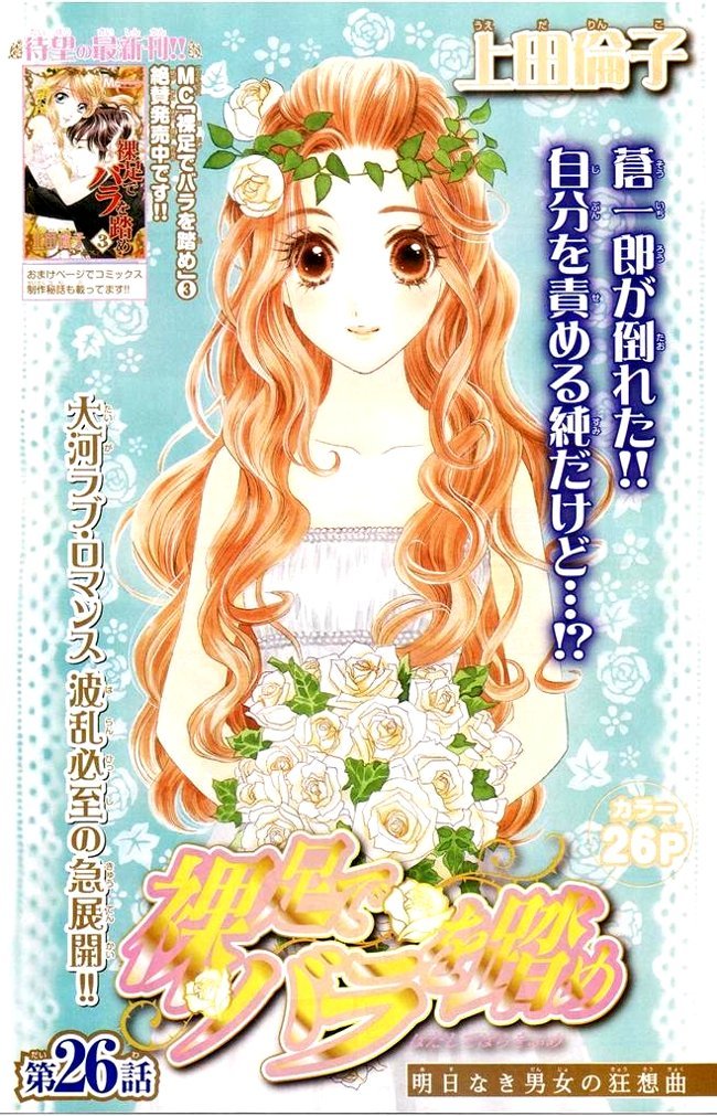 Hadashi de Bara wo Fume Chapter 26 page 2 - Chapter 26