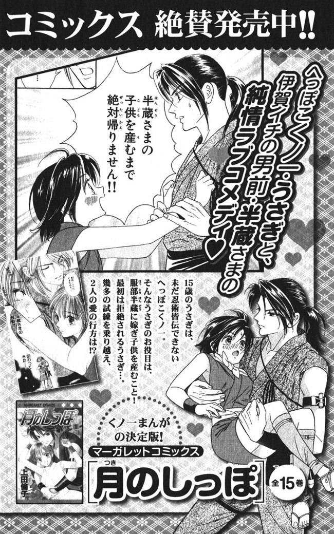 Hadashi de Bara wo Fume Chapter 26 page 32 - Chapter 26