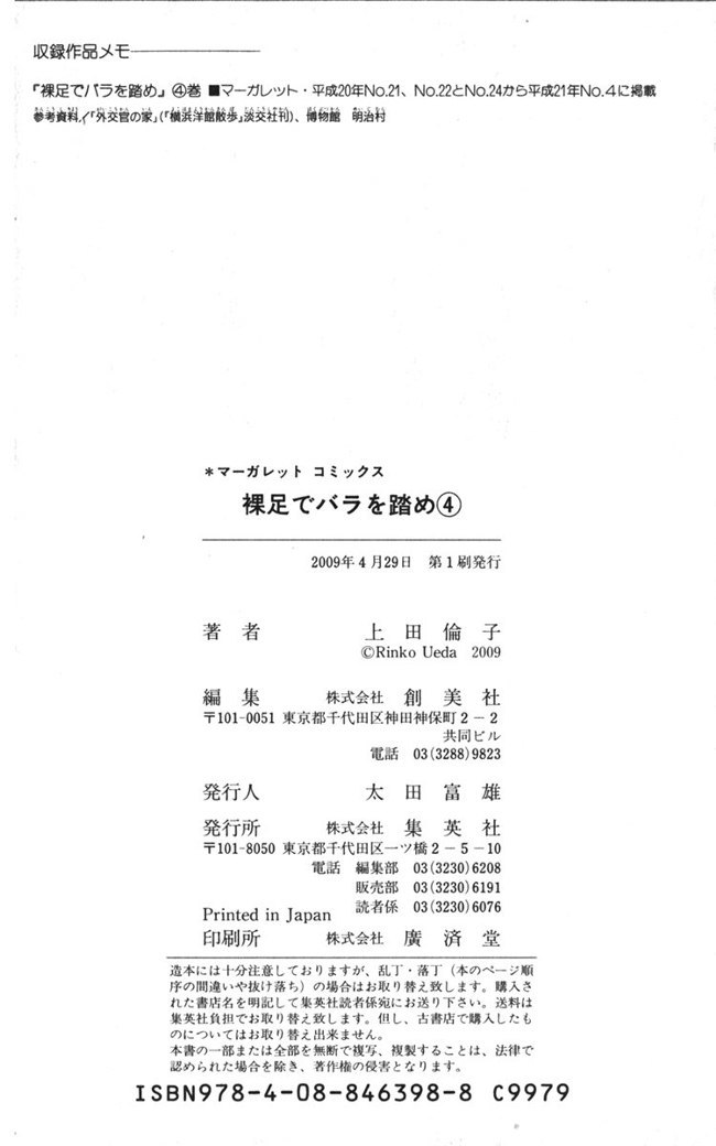 Hadashi de Bara wo Fume Chapter 26 page 34 - Chapter 26