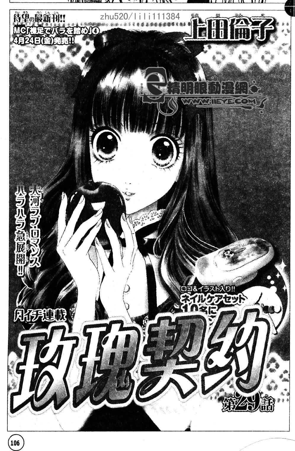 Hadashi de Bara wo Fume Chapter 29 page 4 - Chapter 29