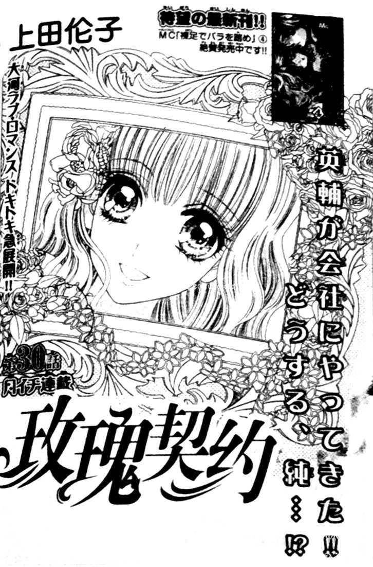 Hadashi de Bara wo Fume Chapter 30 page 3 - Chapter 30